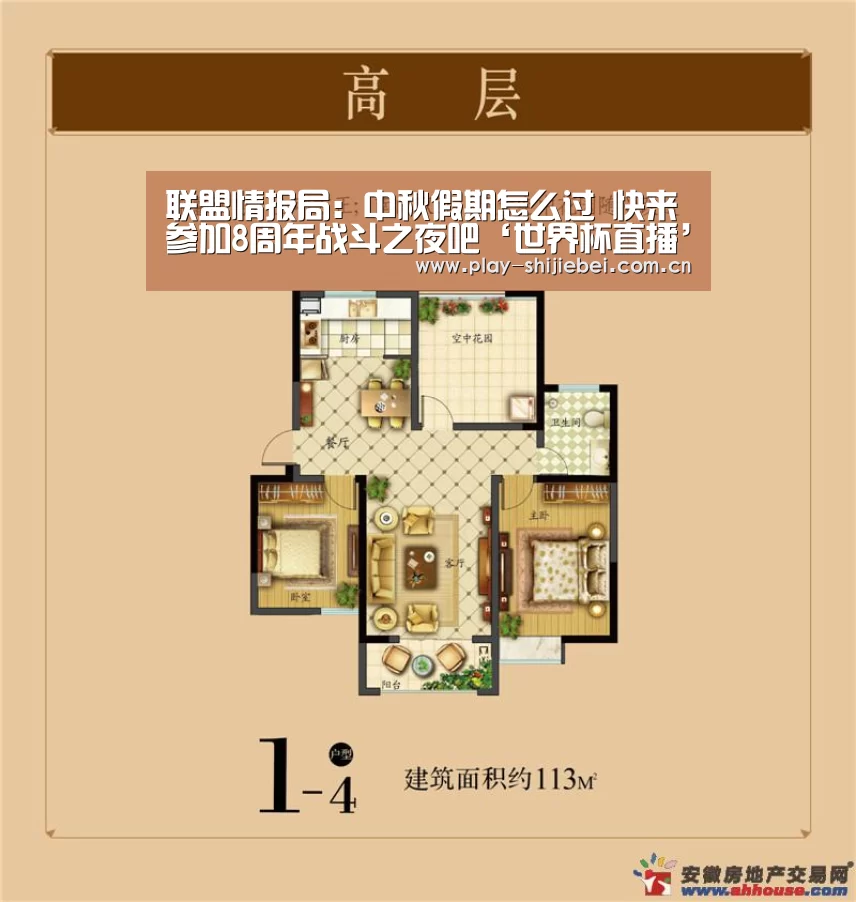 联盟情报局：中秋假期怎么过 快来参加8周年战斗之夜吧‘世界杯直播’