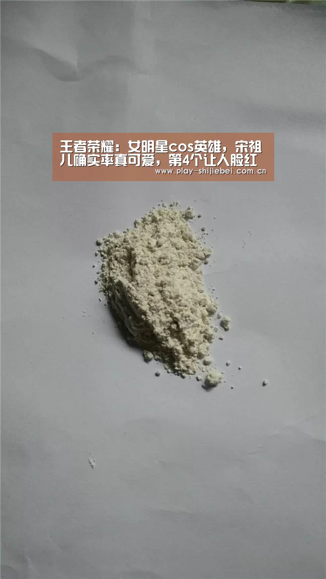 王者荣耀:女明星cos英雄,宋祖儿确实率真可爱,第4个让人脸红耳热-世界杯(图2) 世界杯直播