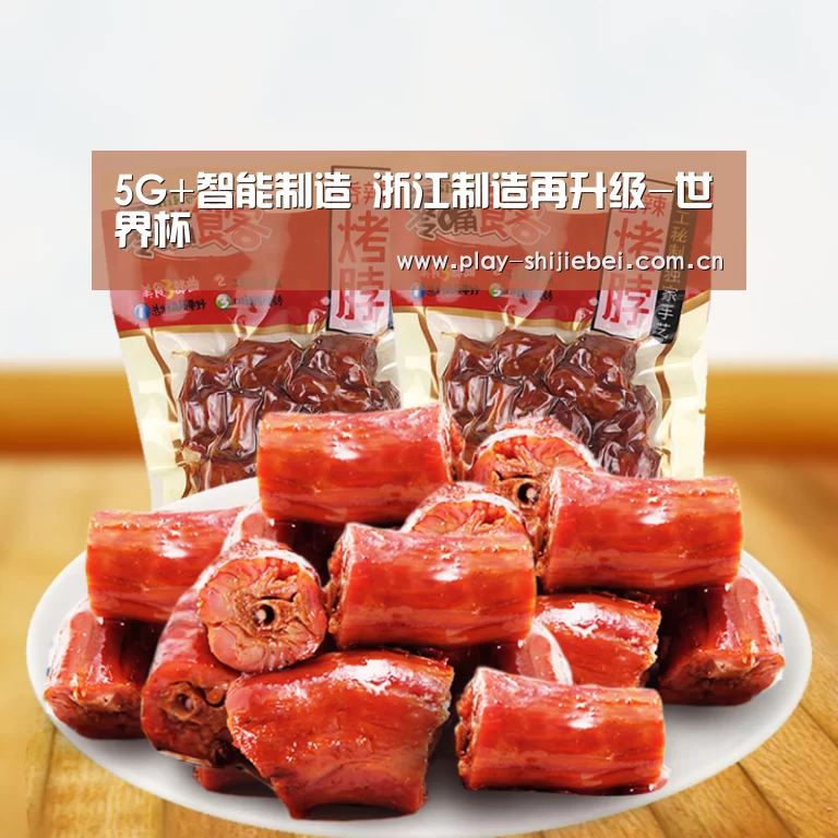 5G+智能制造 浙江制造再升级-世界杯(图3) 实时比分