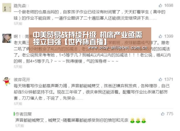 中美贸易战持续升级 机床产业亟需独立自强【世界杯直播】(图1) 比赛集锦